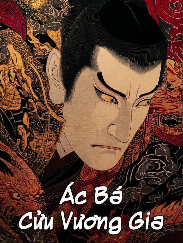 Ác Bá Cửu Vương Gia